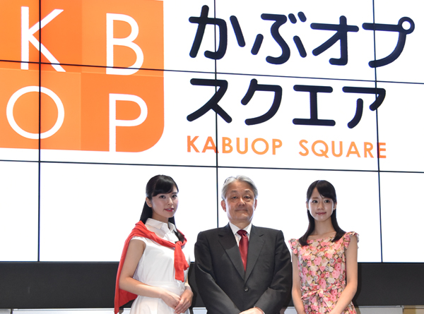 かぶオプ スクエア開設の記念イベントを開催しました 日本取引所グループ かぶオプ スクエア開設の記念イベントを開催しました 日本取引所グループ