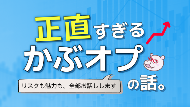 番組「正直すぎる、かぶオプの話。」ロゴ