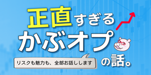 番組「正直すぎる、かぶオプの話。」ロゴ 番組「正直すぎる、かぶオプの話。」ロゴ