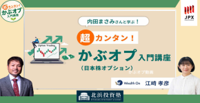 超カンタン!かぶオプ入門講座サムネ 超カンタン!かぶオプ入門講座サムネ
