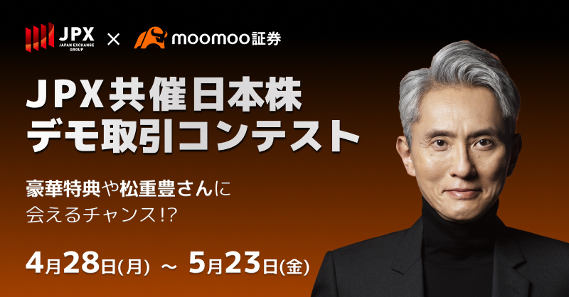 日本株デモ取引コンテスト
