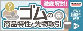 みんかぶ（先物）