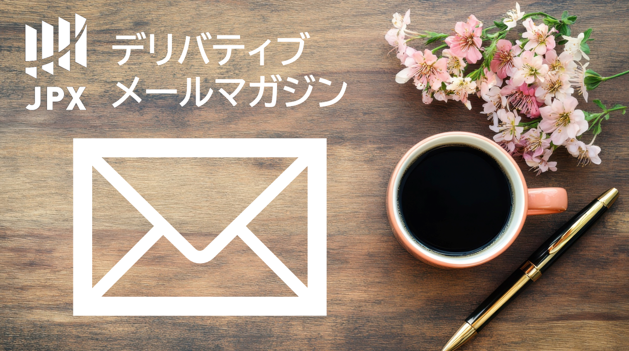 北浜投資塾メールマガジン