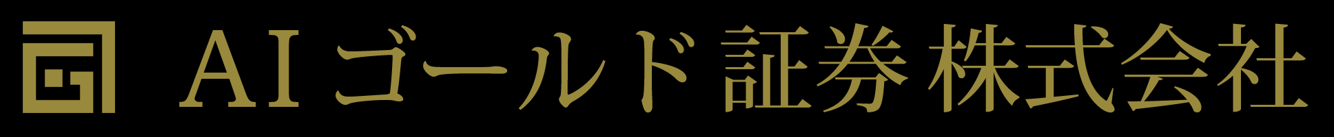AIゴールド