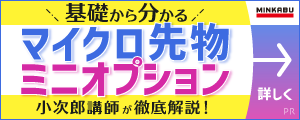 みんかぶ（先物）