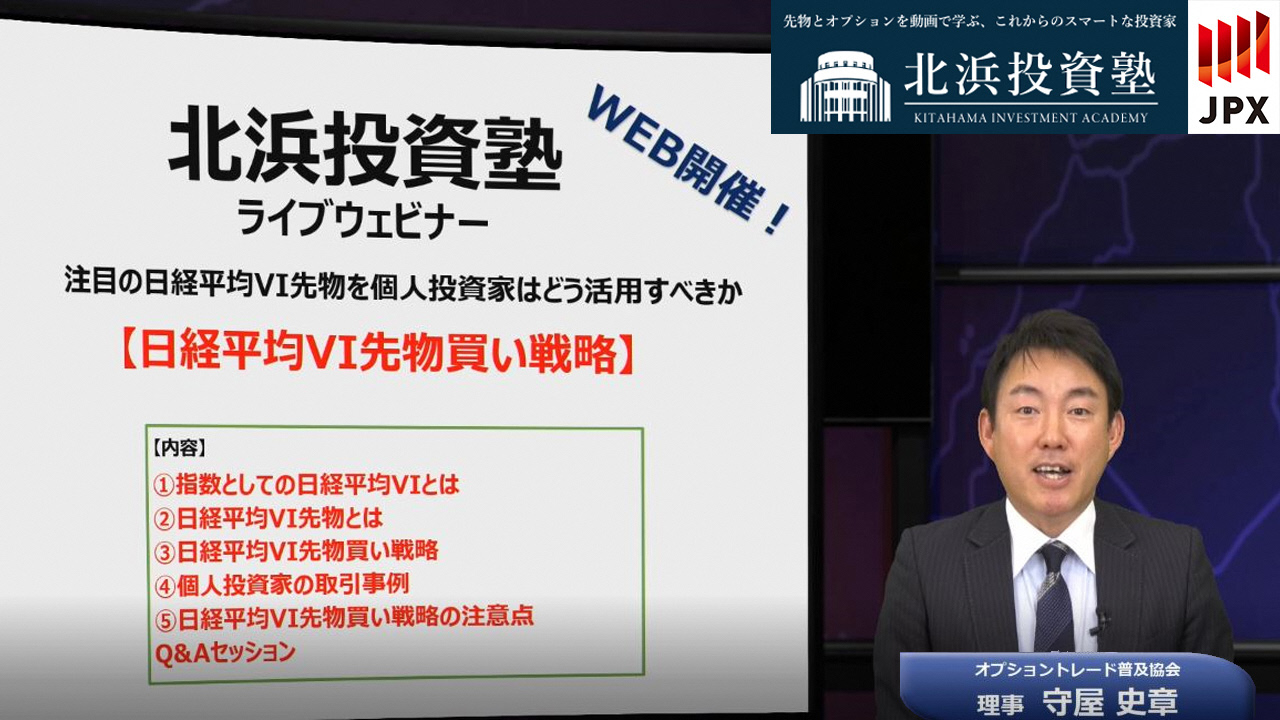 実践編 北浜投資塾 大阪取引所 日本取引所グループ