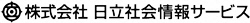 株式会社日立社会情報サービス