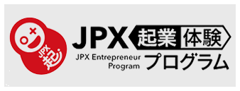 JPX起業体験プログラム