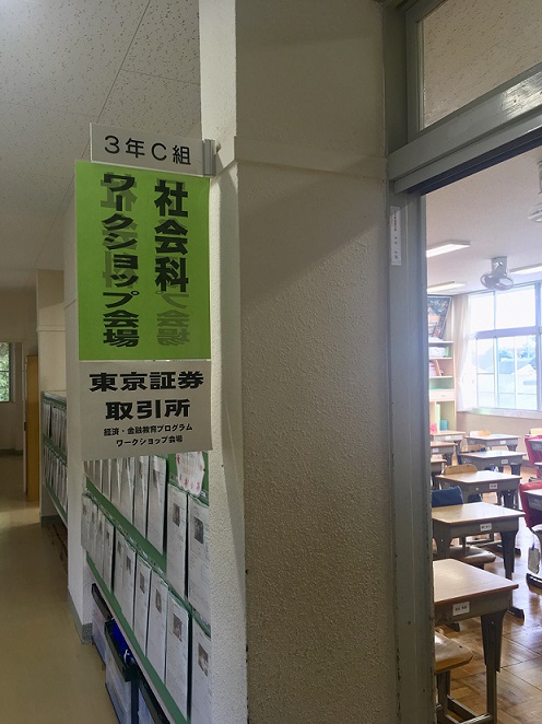 静岡大学教育学部附属島田中学校 なるほど 東証経済教室 静岡大学教育学部附属島田中学校 なるほど 東証経済教室