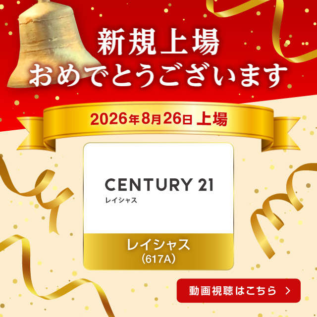 祝新規上場