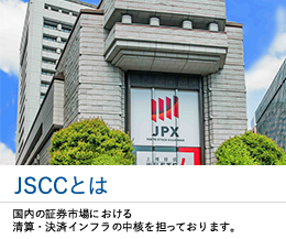 JSCCとは